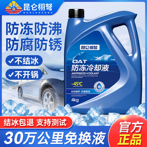 防冻液汽车发动机冷却液水箱宝