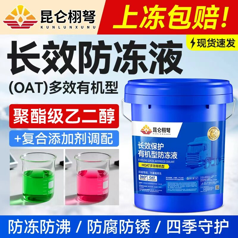 昆仑栩弩乙二醇冷却液绿色红色柴油汽油发动机油性防冻液通用农用