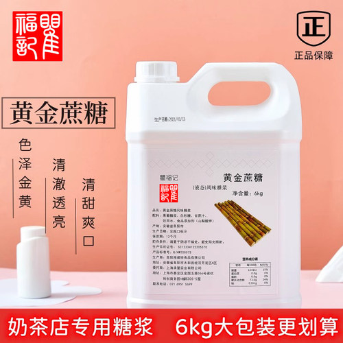瞿福记奶茶店烘培专用蔗糖糖浆