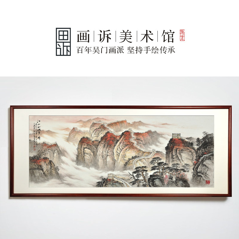 美协名家纯手绘万里长城国画山水画靠山办公室客厅挂画装饰画_虎窝淘