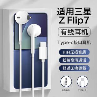 优质半入耳数字音频线 适用三星zflip7耳机有线线2025新款 原装 正品