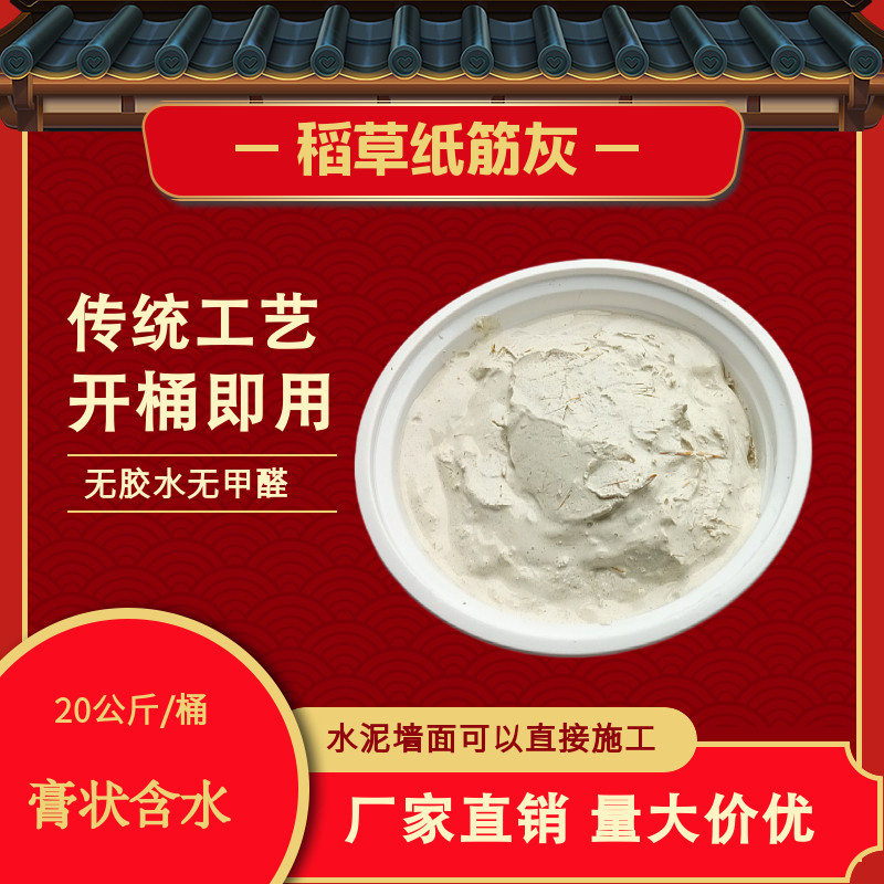 纸筋灰草筋灰环保建筑材料