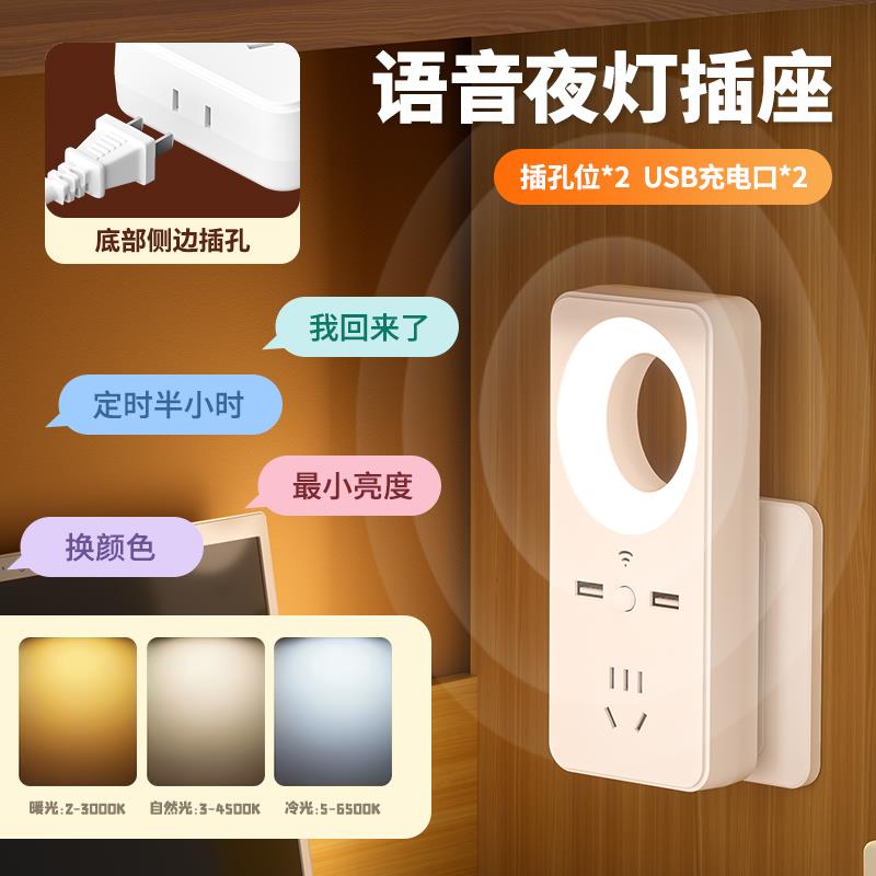 公牛官方插座智能语音控制小夜灯