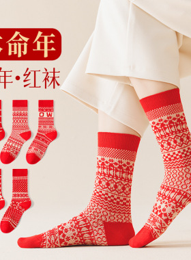 本命年双针中筒袜秋冬大红喜庆棉袜国风好运格纹抗起球长袜民族风