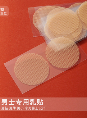 男士胸贴防凸隐形乳头贴透气乳贴超薄一次性马拉松运动跑步防摩擦
