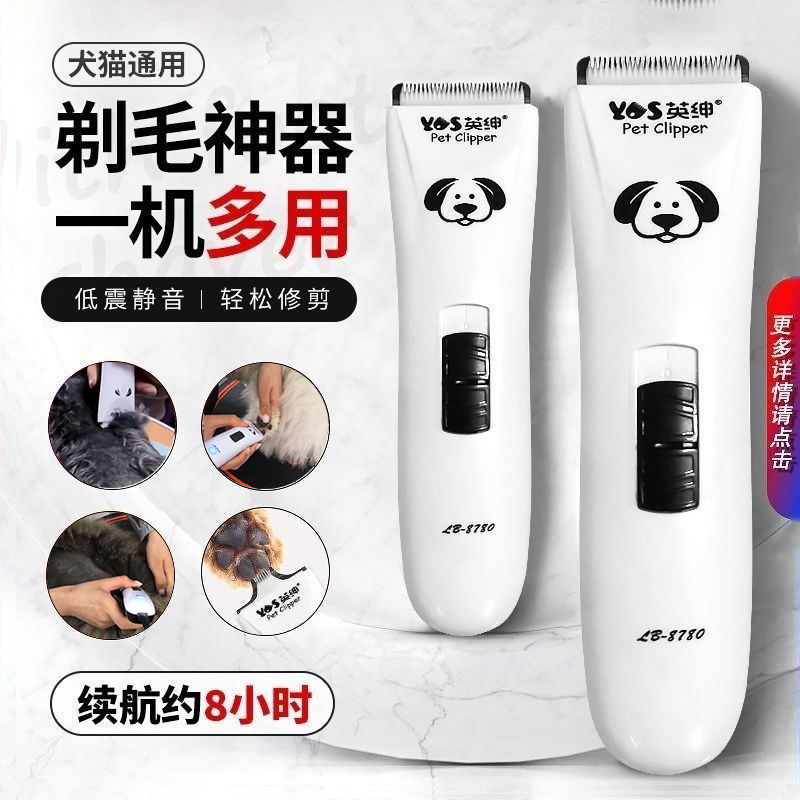 英绅宠物电推剪狗狗剃毛器修毛美容推子强劲有力不卡犬猫通用刀头