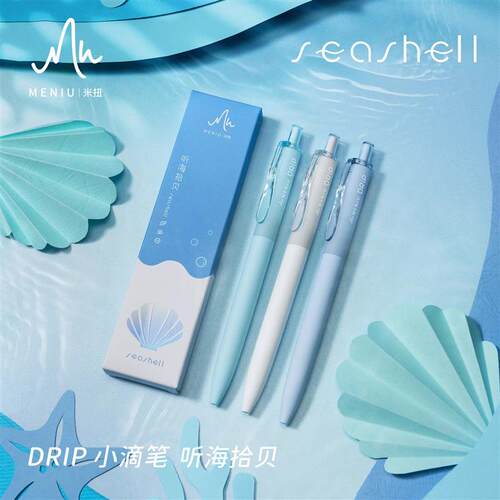 晨光同款MENIU米扭中性笔听海拾贝小滴笔高颜值大容量学生专用刷