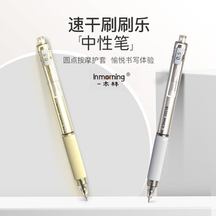 按动中性笔一木林刷刷乐简约高颜值ST笔头速干刷题笔05mm黑笔签字