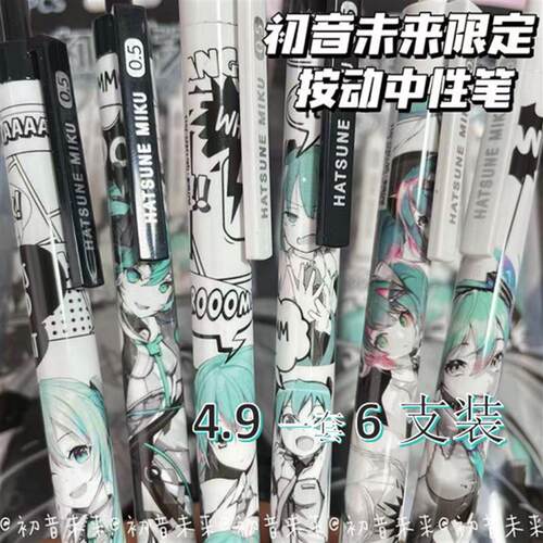 同款少女初音未来联名限定按动笔学生高颜值动漫碳素黑刷题考