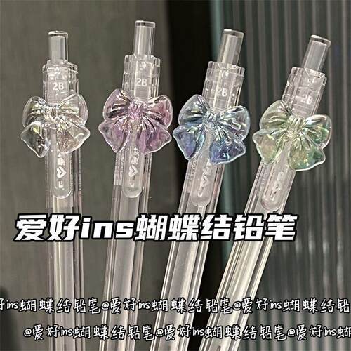 冰晶蝴蝶结自动铅笔少女心学生ins简约05高颜值透明活动铅笔