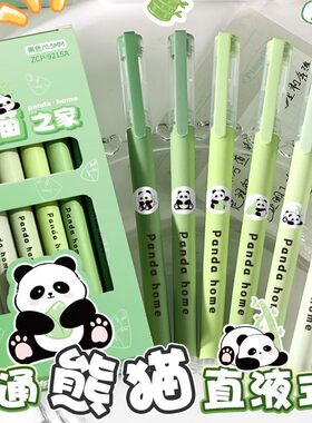 晨光同款熊猫直液式走珠笔速干职业中性笔学生刷题签字高颜值卡通