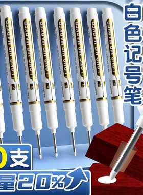 晨光同款长头记号笔白色工地专用油性木工瓷砖特殊用途长嘴黑色红
