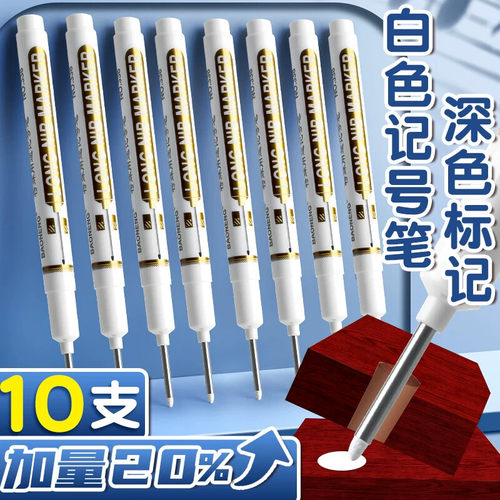 晨光同款长头记号笔白色工地专用油性木工瓷砖特殊用途长嘴黑色红