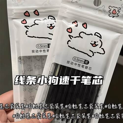 线条小狗自勉中性笔速干st顺滑不断0.5可爱笔芯黑色按动学生刷题