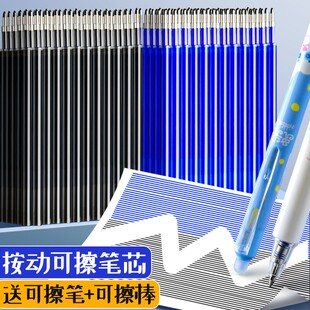 按动可擦笔芯小学生35年级中性笔晶蓝色热可擦热魔摩磨炭黑拔帽