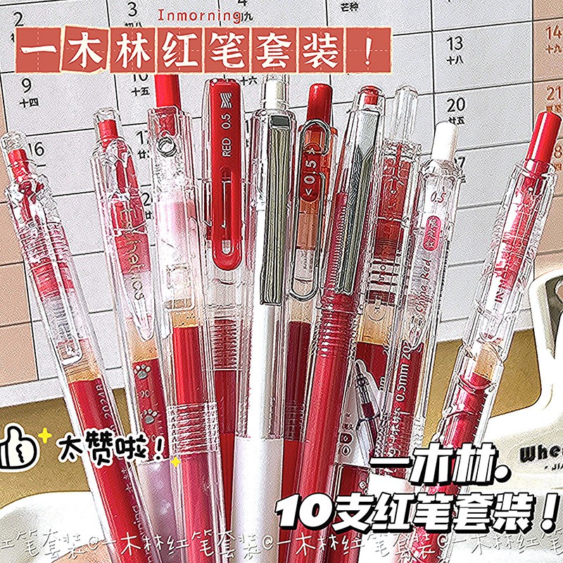一木林红笔套装按动笔ins高颜值老师批改订正学生标注改错05红色