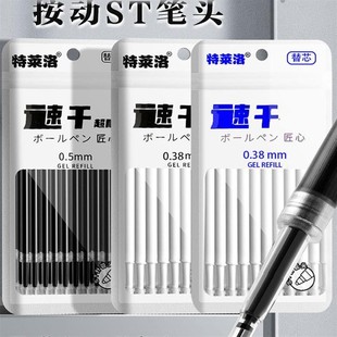按动中性笔芯038mm/05mm黑蓝红配芯ST刷题大容量速干碳素替芯
