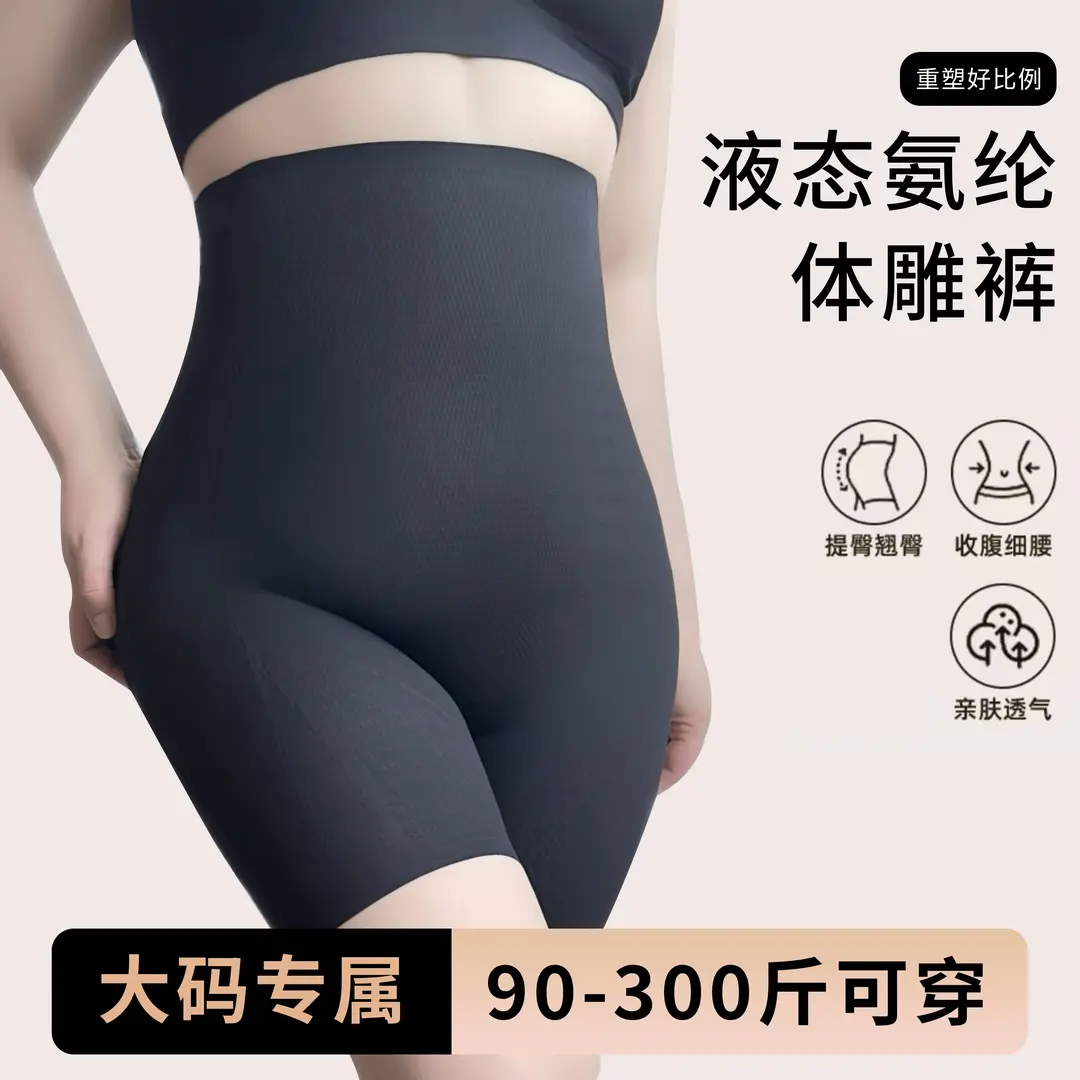 M 温暖大码胖mm全新升级液态体雕收腹裤强韧高弹定制款高腰打底裤