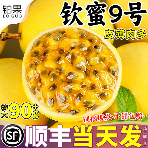 顺丰次日达丨钦蜜百香果礼盒