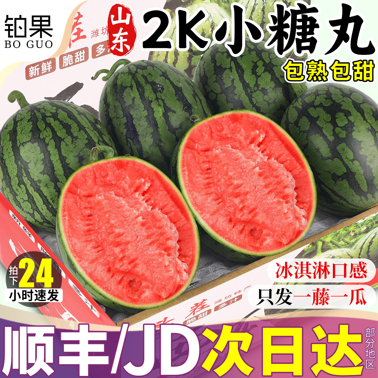 顺丰山东2k小糖丸西瓜水果新鲜迷你冰淇淋吊瓜当季整箱包邮麒麟甜