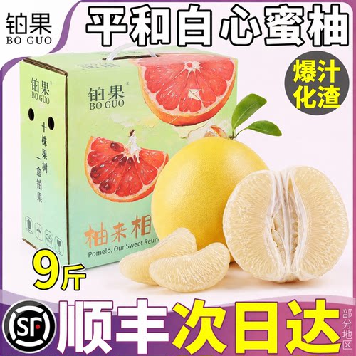 平和白心柚丨送礼优选
