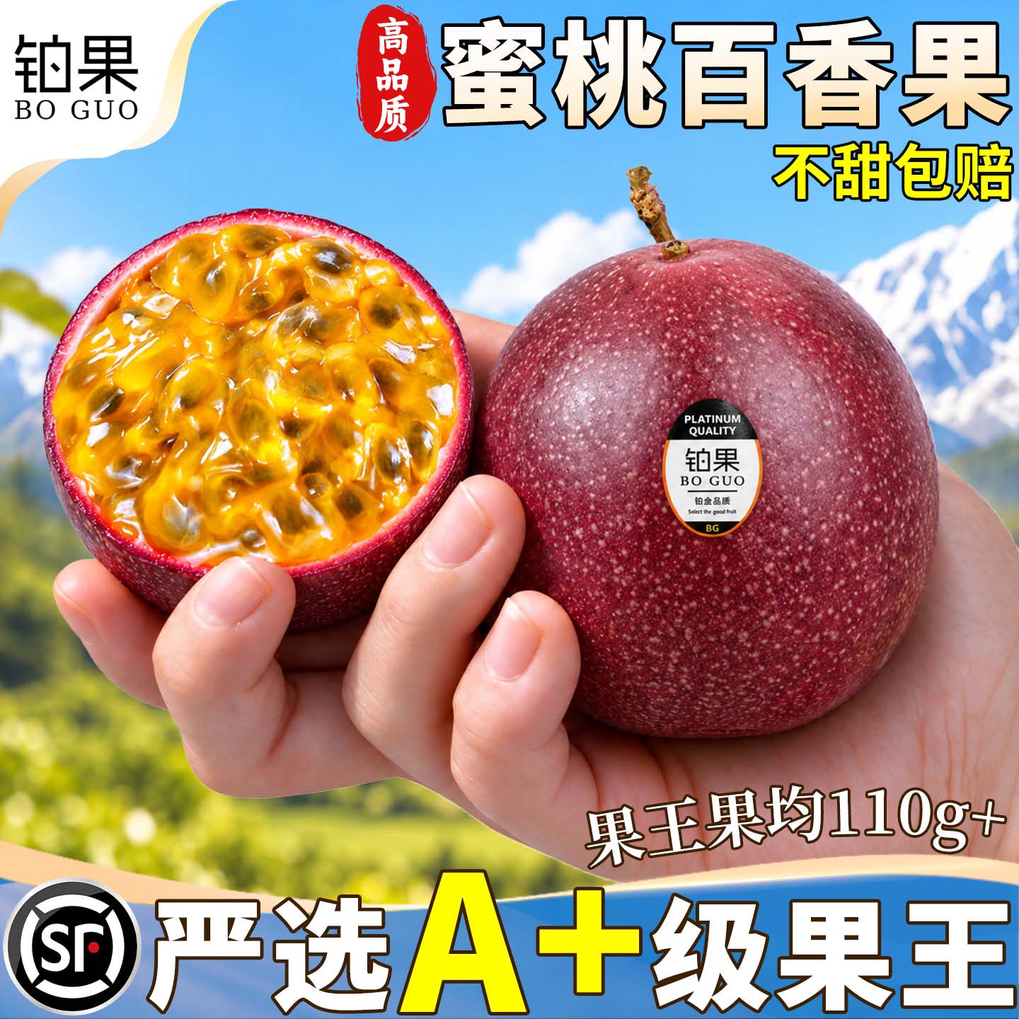水果之王!高端特级蜜桃百香果