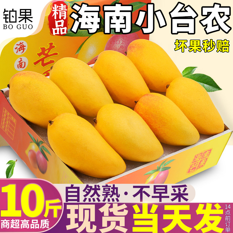 顺丰礼盒正宗海南小台芒10斤芒果新鲜应季水果整箱台农包邮树上熟