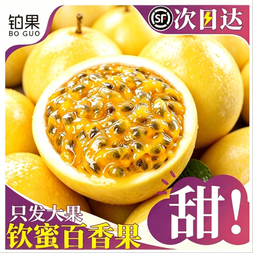 钦蜜百香果现摘现发顺丰包邮