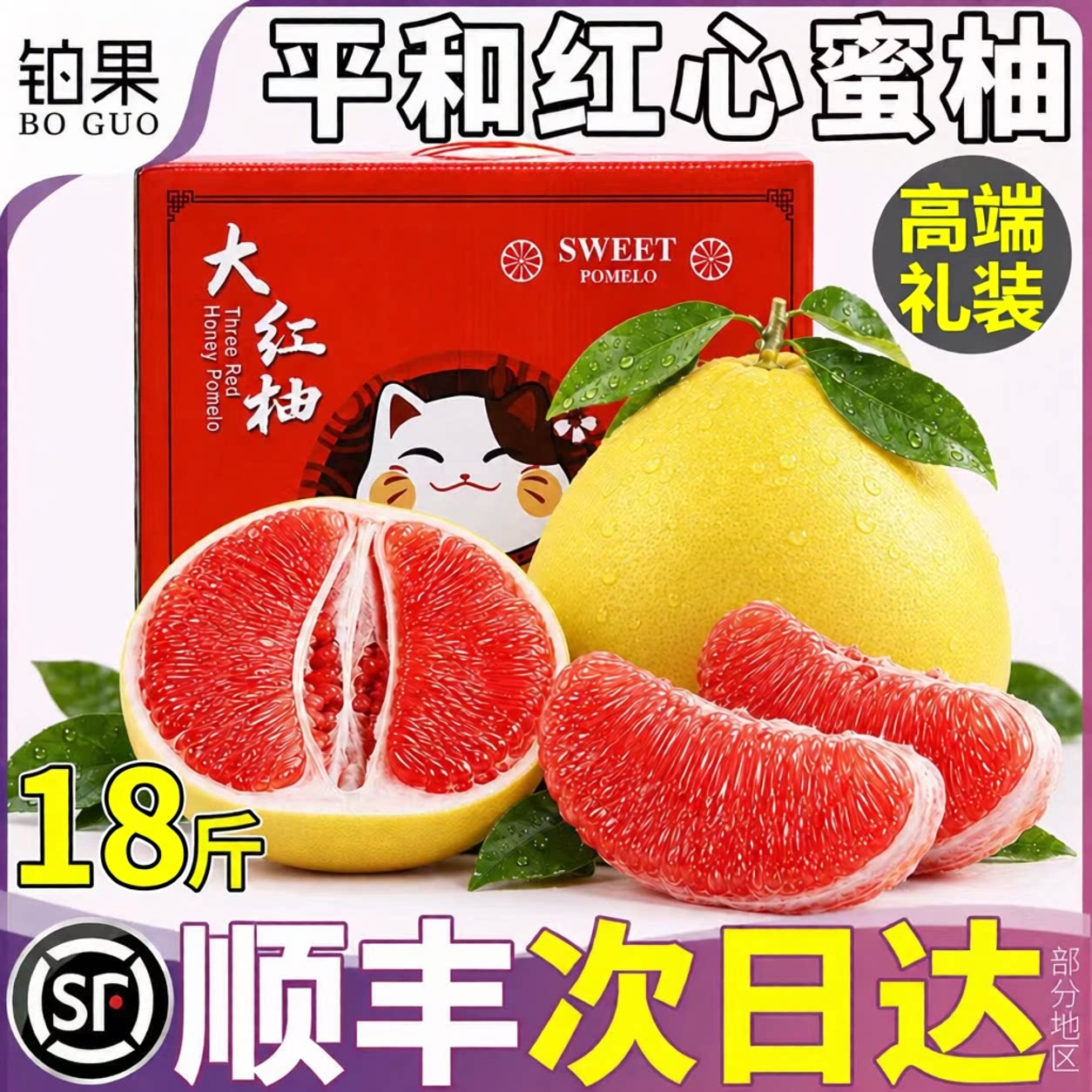【顺丰当天发】红心软丝蜜柚礼盒