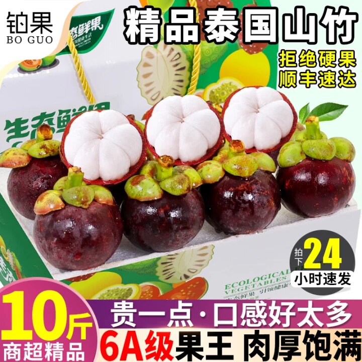 顺丰现货泰国进口山竹6A特级大果