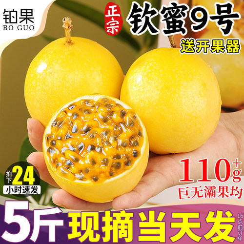现摘现发丨9斤钦蜜百香果果王