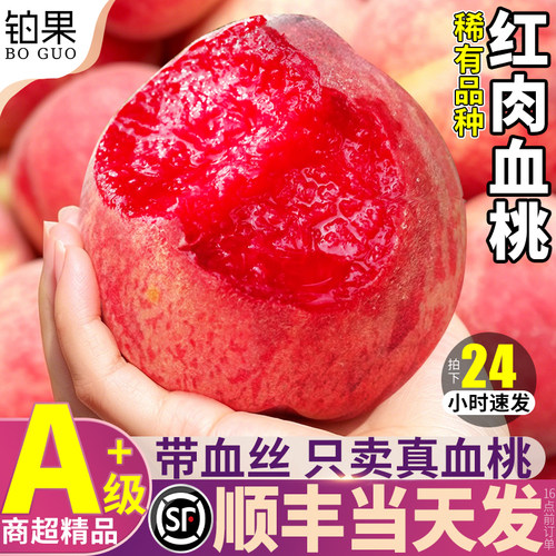 顺丰次日达丨5斤河南血桃