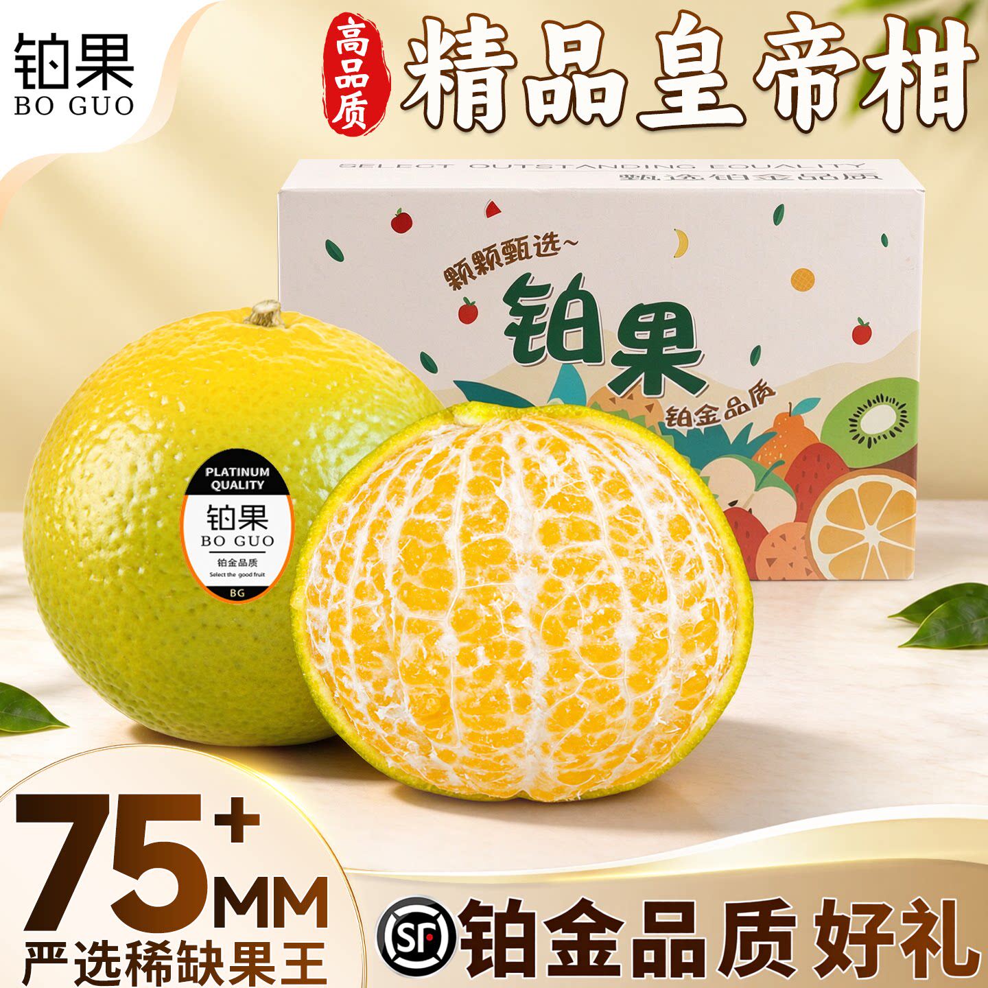 顺丰当天发丨18斤正宗皇帝柑大果