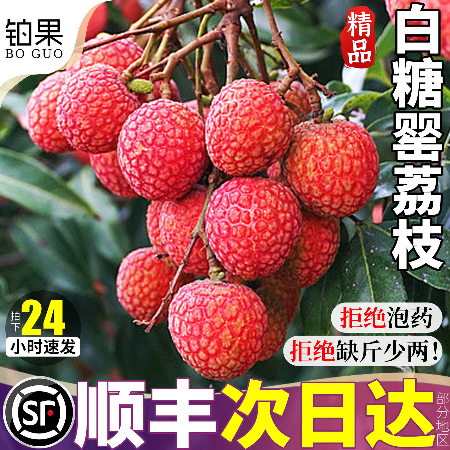 顺丰次日达丨白糖罂荔枝5斤礼盒