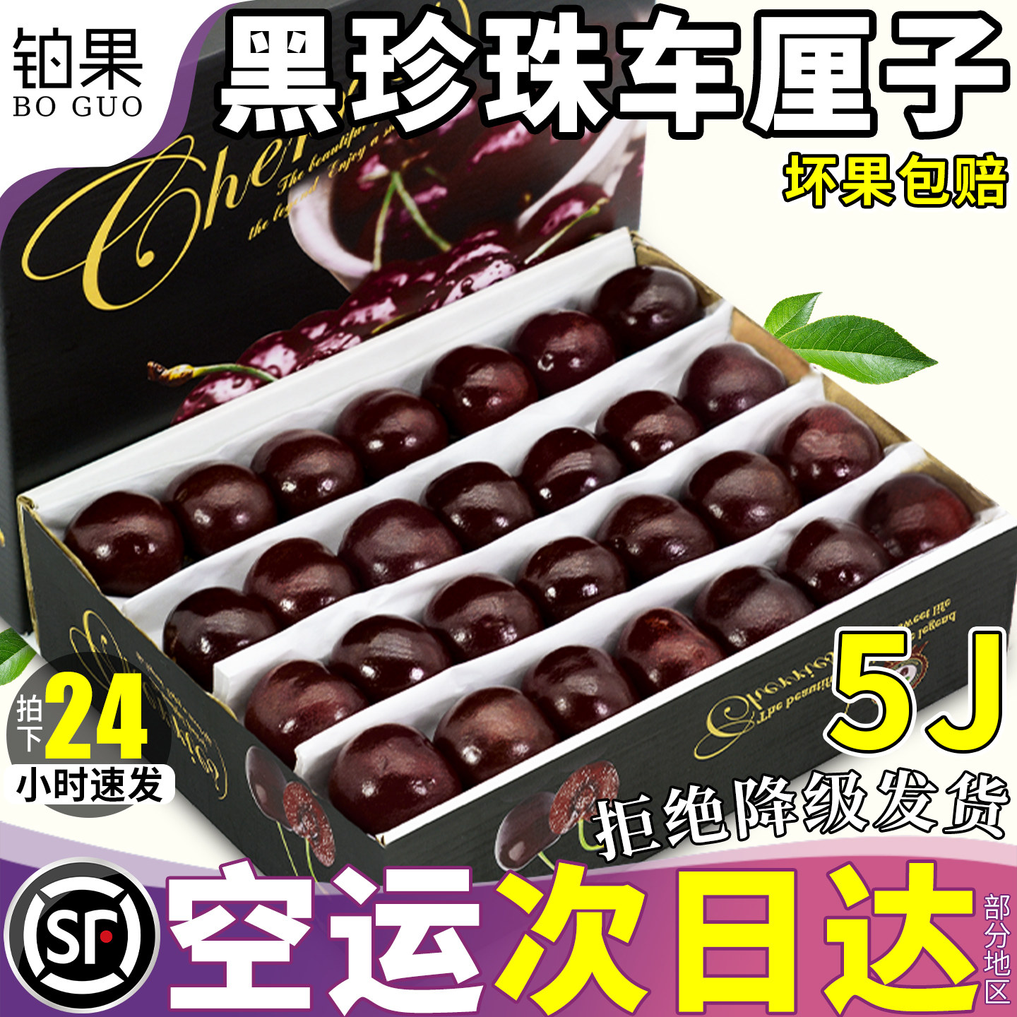 空运次日达智利车厘子坚决不降级