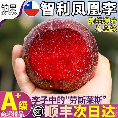 顺丰次日达！红心凤凰李！包甜