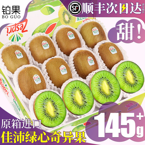 顺丰次日达丨佳沛绿果首船尝鲜！