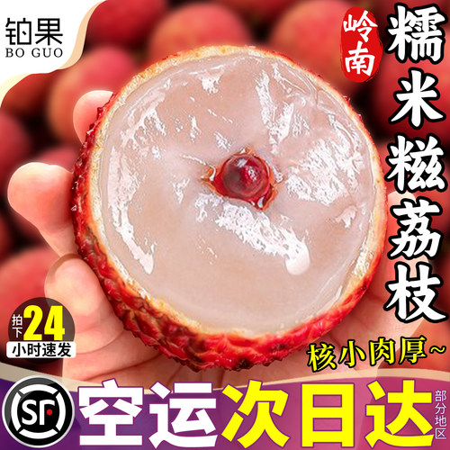 空运次日达|糯米糍荔枝甜糯多汁