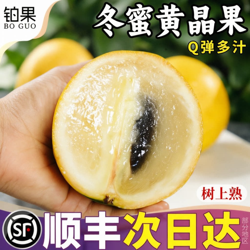 顺丰速发|冬蜜黄晶果5斤大果