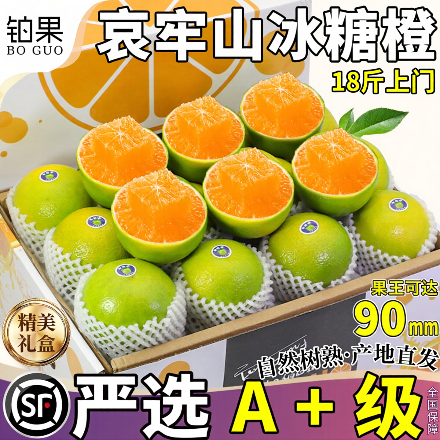 顺丰铂果礼盒！哀牢山冰糖橙18斤