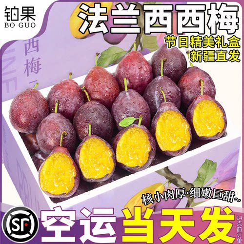 顺丰礼盒丨正宗新疆法兰西西梅