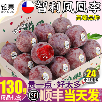 顺丰次日达！红心凤凰李！包甜