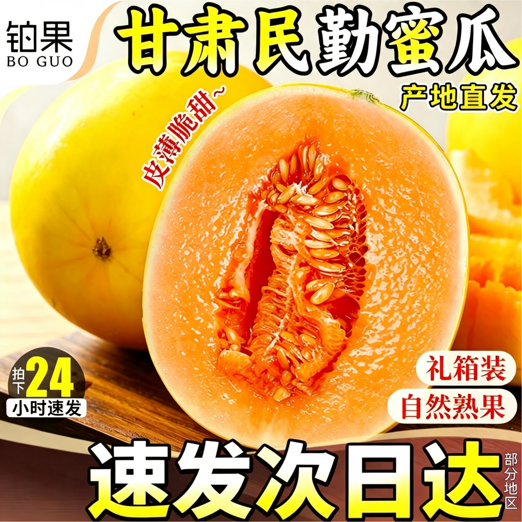 9斤全家共享正宗民勤蜜瓜高品质