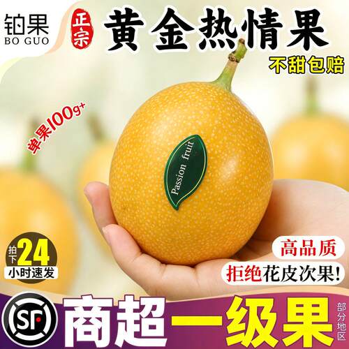 顺丰次日达丨热情果丨产地直发