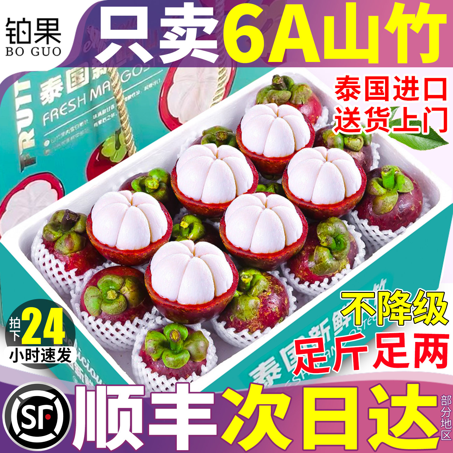 顺丰 6A特大果进口泰国山竹新鲜整箱5斤鲜果水果三竹当季一级10甜