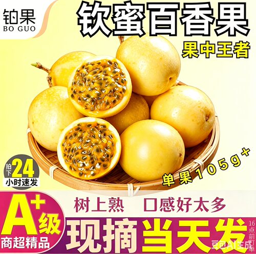 树上熟现摘现发丨钦蜜百香果