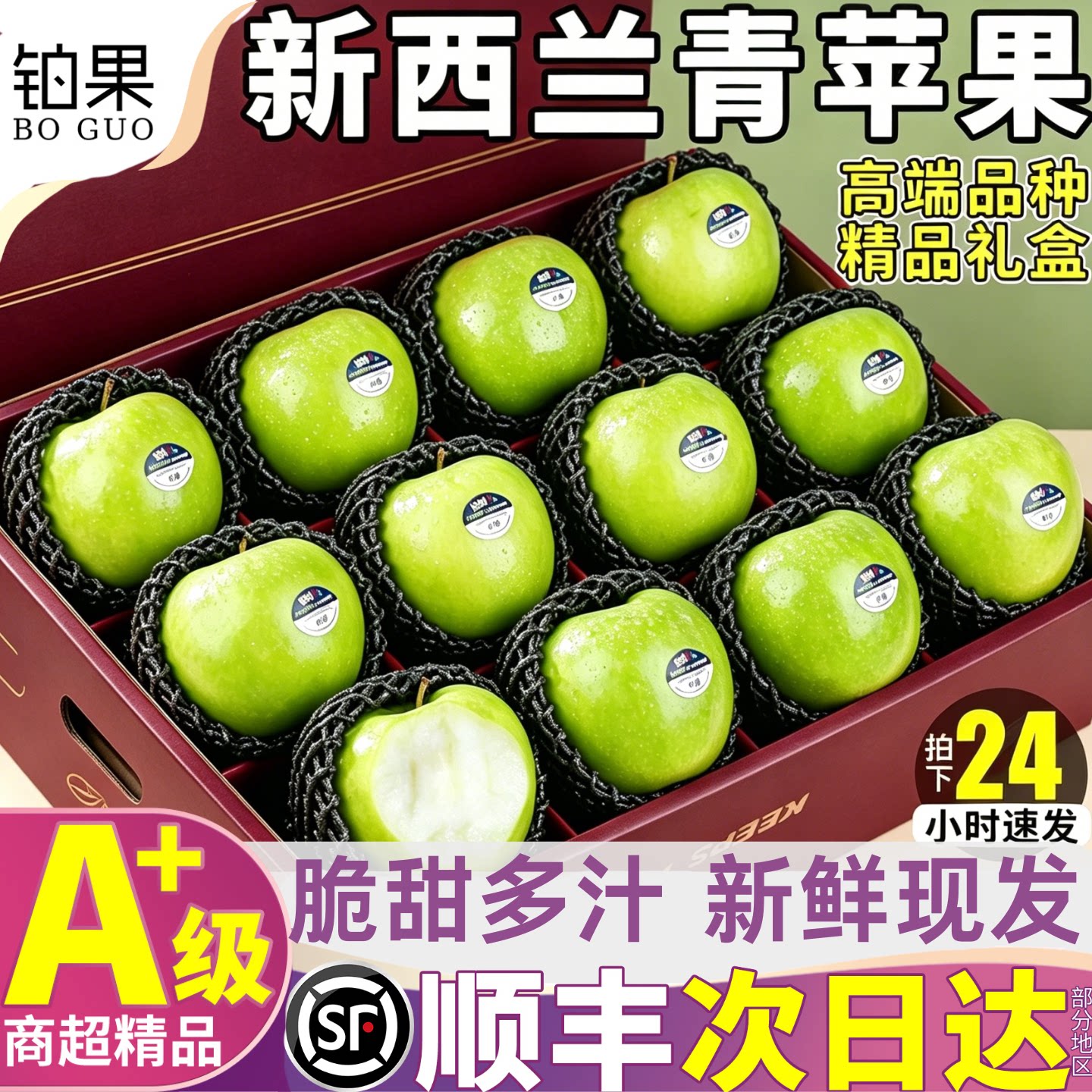 顺丰次日达丨新西兰青苹果礼盒