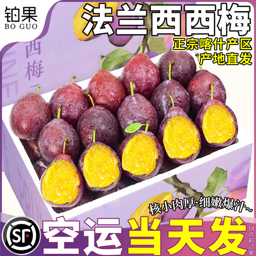 空运当天发丨正宗新疆法兰西西梅