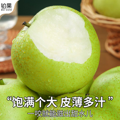 顺丰正宗青皮蜜梨5斤新鲜水果当季梨整箱香梨山东蒙阴孕妇包邮甜5