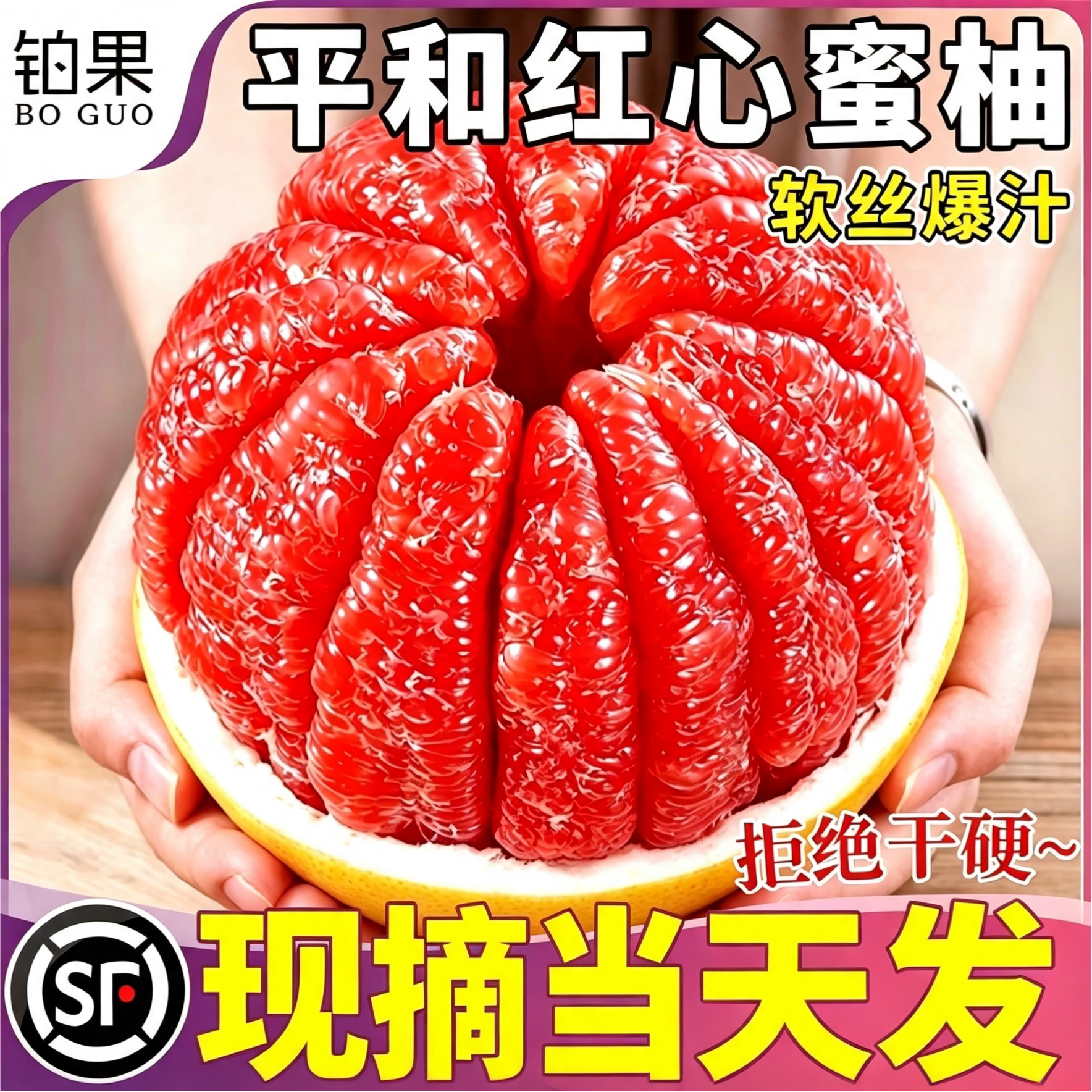 顺丰次日达|礼盒装丨红心三红柚